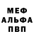 Меф 4 MMC Michael Pace