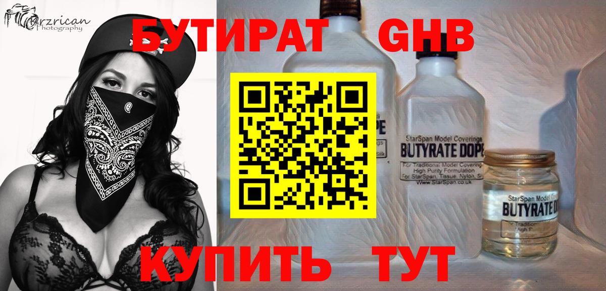 Учалы  БУТИРАТ вода  БУТИРАТ  Вход с VPN 