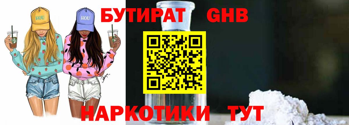 БУТИРАТ Butirat Учалы