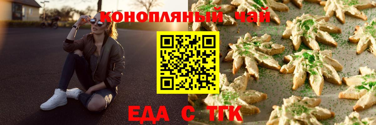 Печенье с ТГК марихуана Учалы
