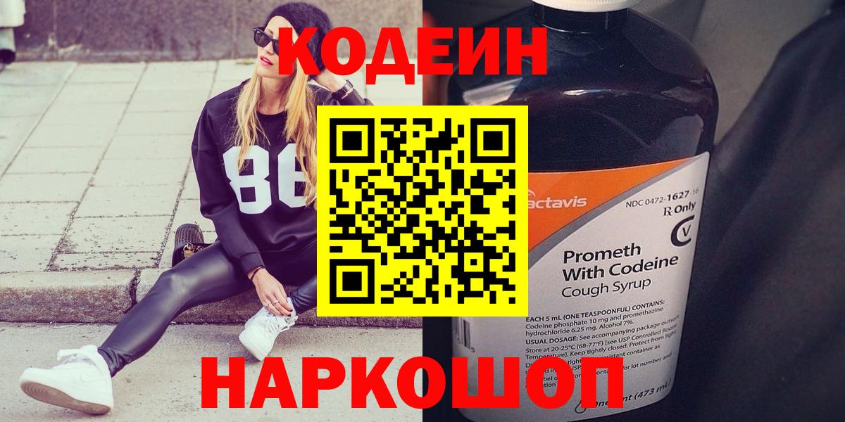 Codein напиток Lean (лин) Учалы