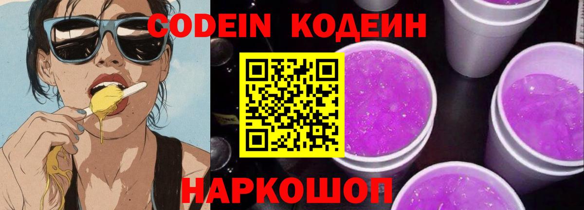 Codein напиток Lean (лин)  Codein напиток Lean (лин)  Учалы 