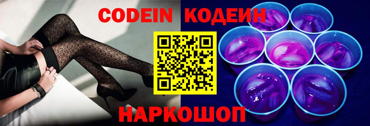Кодеиновый сироп Lean напиток Lean (лин) Учалы