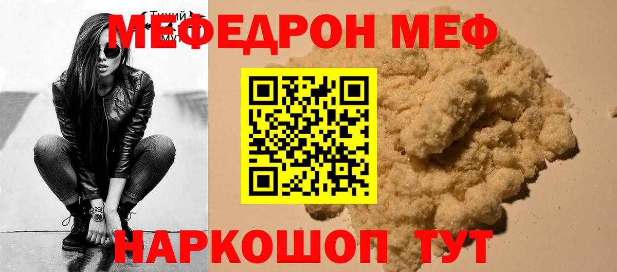 Мефедрон  Мефедрон мука  МЯУ-МЯУ  Вход с VPN  Учалы  Меф кристаллы 