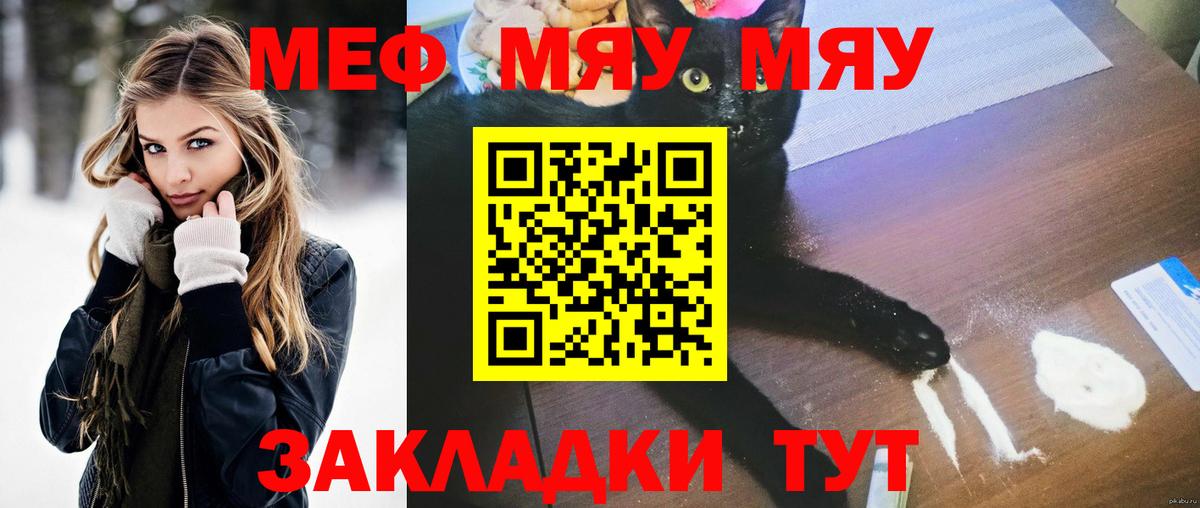 МЯУ-МЯУ мяу мяу  МЯУ-МЯУ  где можно купить наркотик  Мефедрон  Учалы  МЕФ кристаллы 
