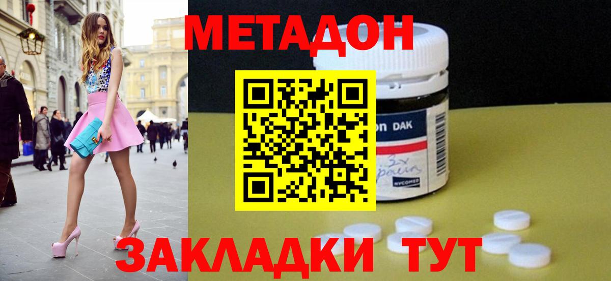Метадон methadone Учалы