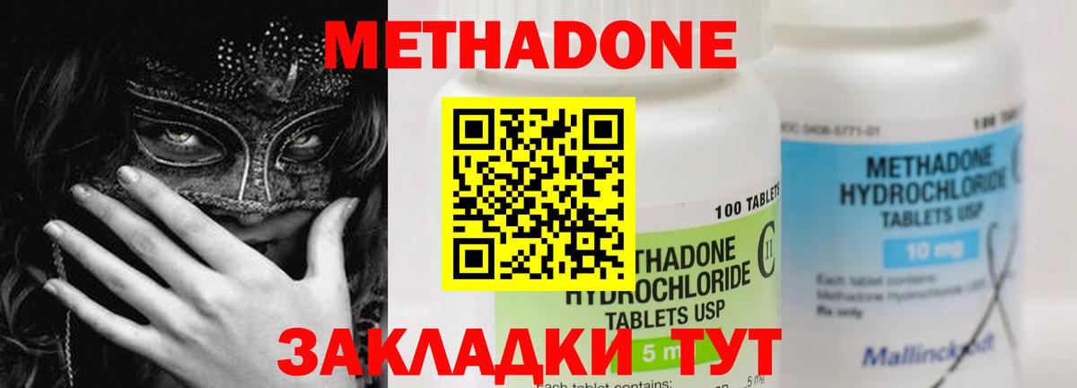 Метадон methadone  Вход с VPN  Учалы 